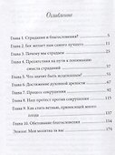 Страдания во благо - 1