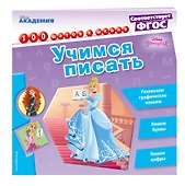Учимся писать - 2