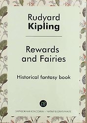 Rewards and Fairies