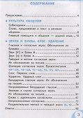 Русский язык. Рабочая тетрадь №1. 2 класс. К учебнику Л.Ф. Климановой, Т.В. Бабушкиной "Русский язык. 2 класс. В 2-х частях. Часть 1". К системе "Перспектива" - 1