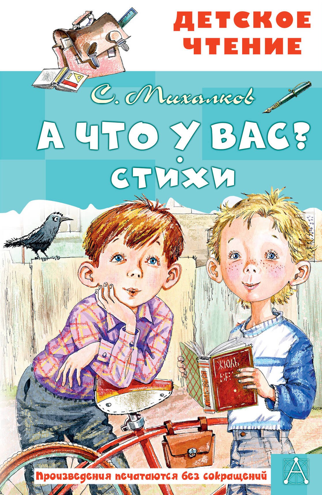 

А что у вас Стихи