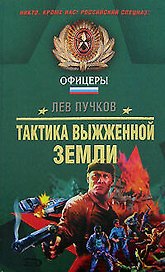 Тактика выжженной земли