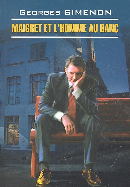 

Мегре и человек на скамейке Кн.для чтен. на фран.яз.