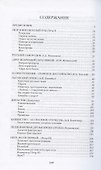 России верные сыны - 1