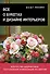 Все о букетах и дизайне интерьеров - 0