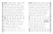 Тренажер по чистописанию. Русский язык. 4 класс - 2