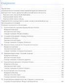 Англо-русский терминологический словарь «Корпоративное право» - 1