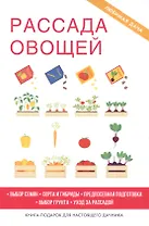 Рассада овощей