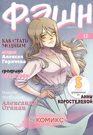 Фэшн