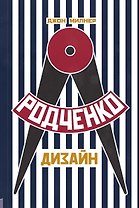 Родченко