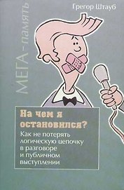 На чем я остановился?