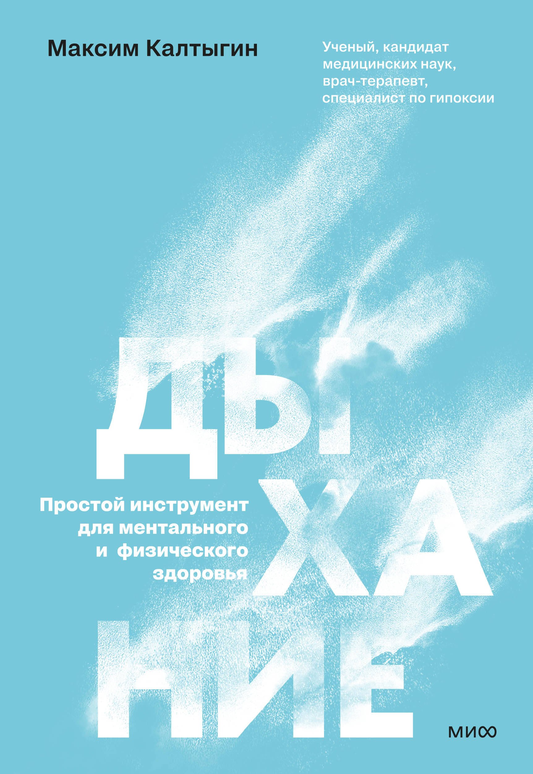 

Дыхание: простой инструмент для ментального и физического здоровья