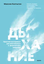 Дыхание: простой инструмент для ментального и физического здоровья