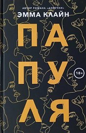 Папуля