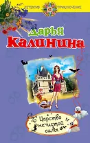 Царство нечистой силы: роман