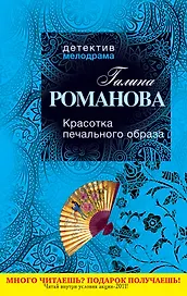 ДМ(м).Красотка печального образа