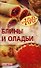 Блины и оладьи - 0