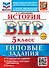 ВПР. История. 5 класс. Типовые задания. 10 вариантов заданий. Подробные критерии оценивания. Ответы - 0