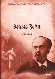 Западня