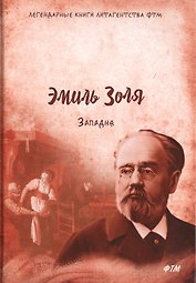 Западня