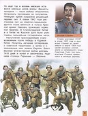 Великая Отечественная война. Энциклопедия для детей - 2