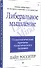 Либеральное мышление: психологические причины политического безумия - 1