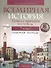История всемирная. 7 класс. Рабочая тетрадь - 0