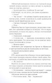Возвращение капитана Виноградова - 2