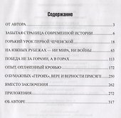 Кавказский излом. Пограничники в операциях в Чечне - 1