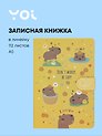 Книги для записей Yoi, "Капибара Kawaii", с магнитной застежкой A5 112 листов