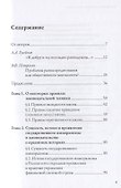 Государственное регулирование и мораль. Том 1. Сила в правде - 1
