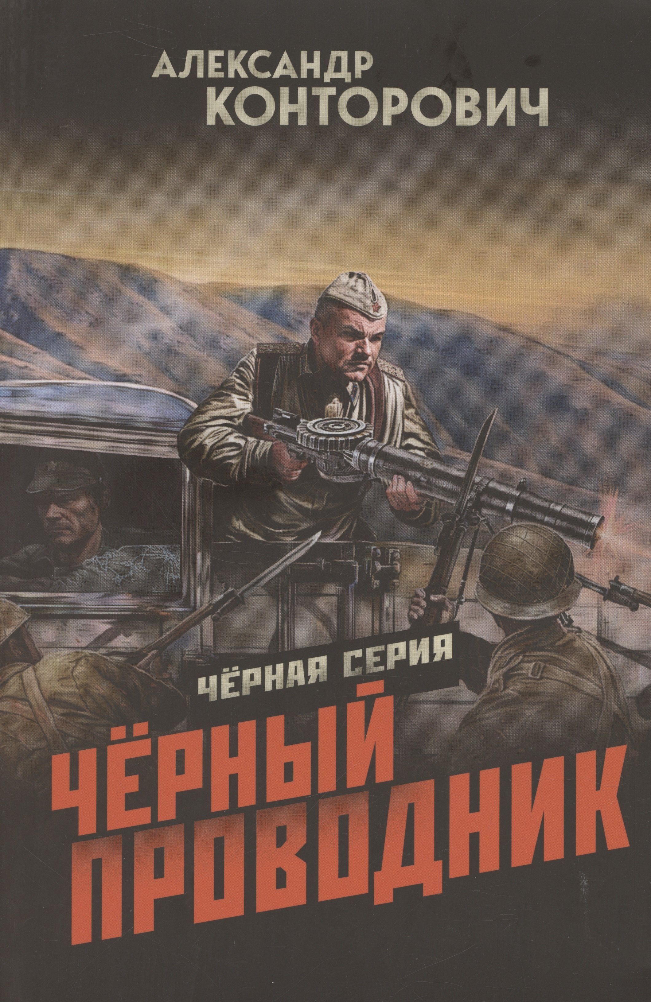 

Чёрный проводник