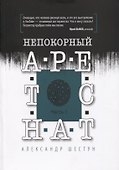 Непокорный арестант. Часть 1 - 0