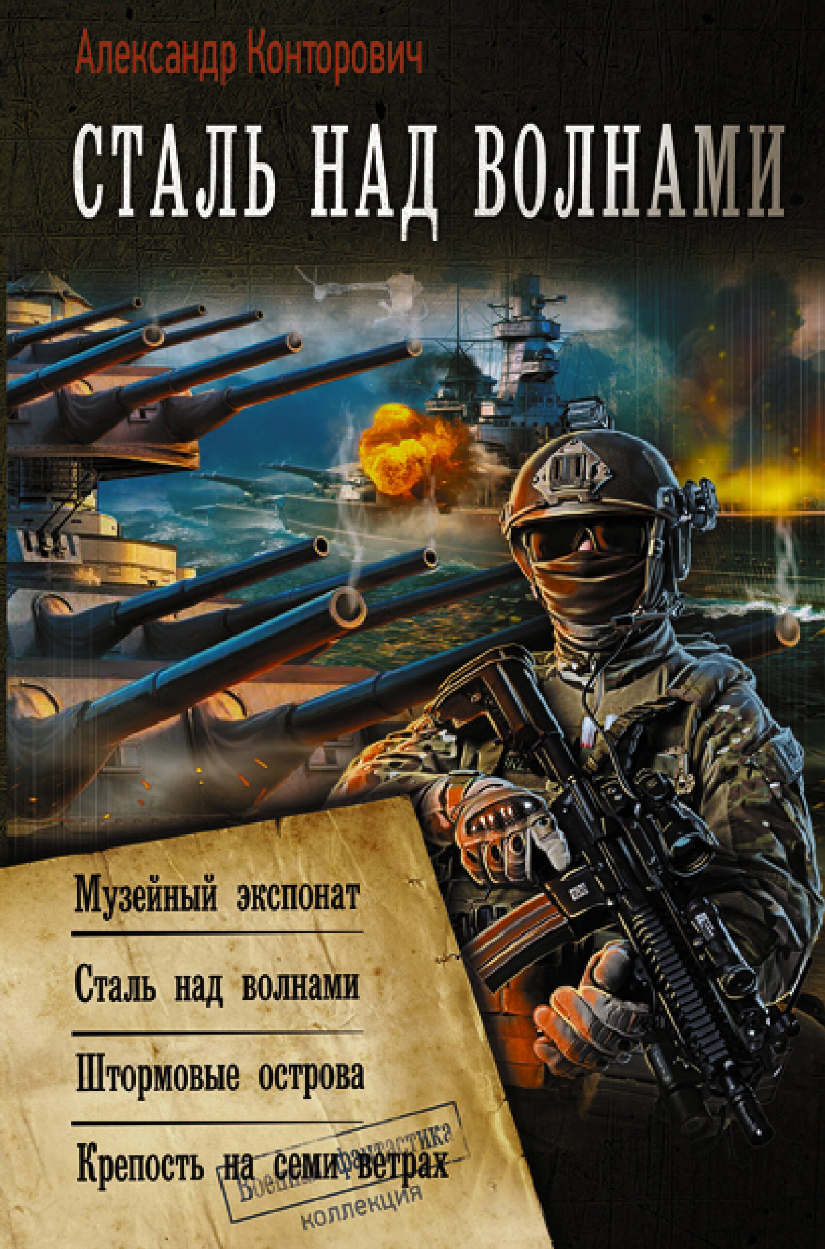 

Сталь над волнами