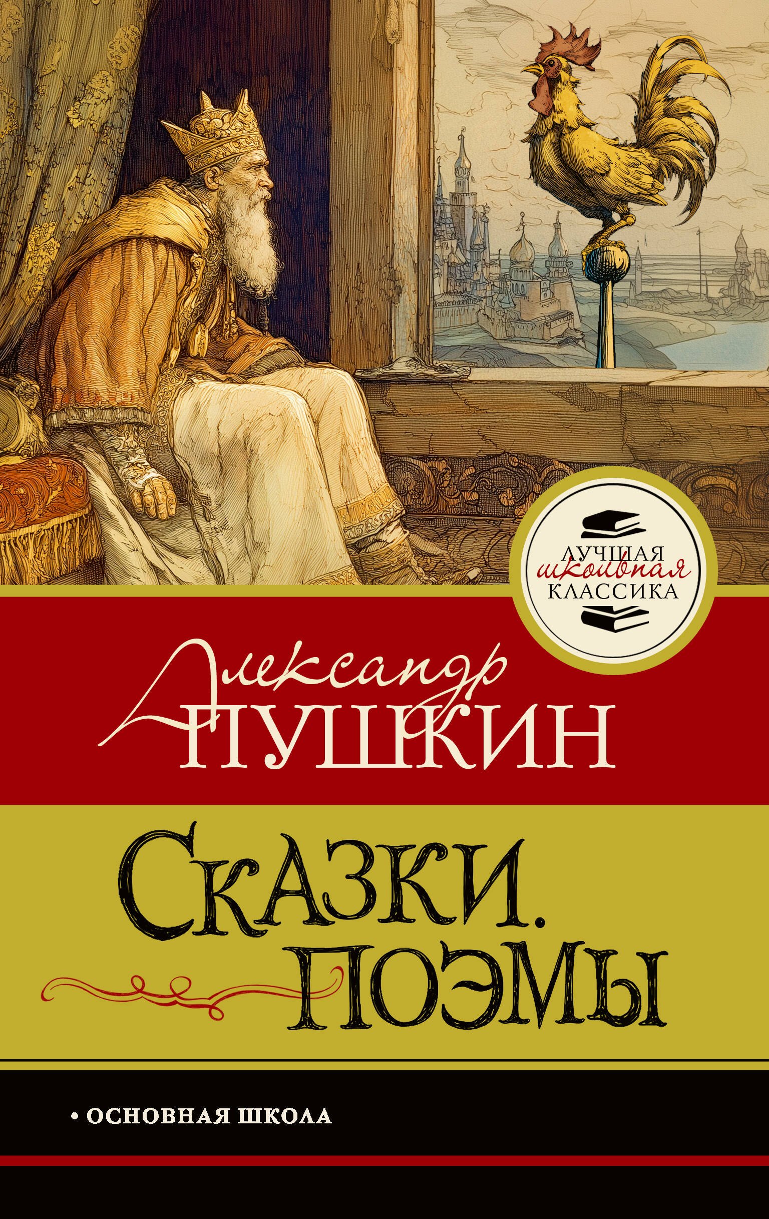 

Сказки. Поэмы