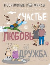 Блокнот.Счастье.Любовь.Дружба(бежевый)  5