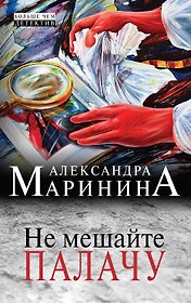 Не мешайте палачу
