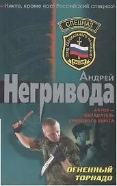 Огненный торнадо