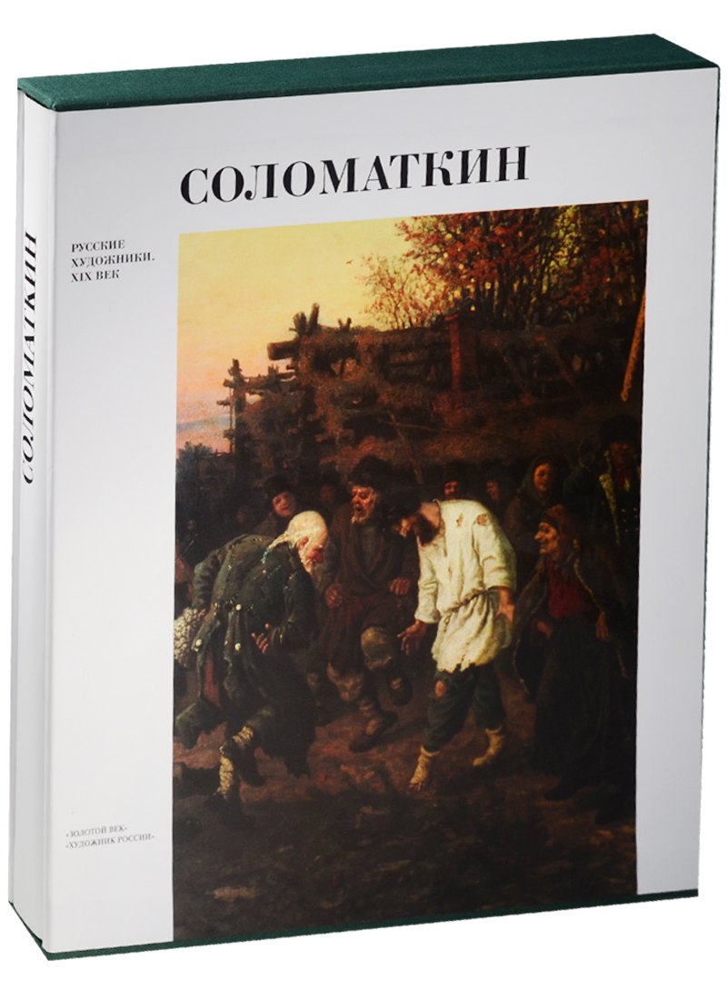 

Соломаткин