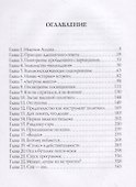 Излом зла. Запрещенная реальность - 1