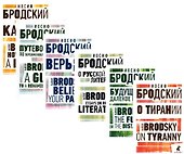 Иосиф Бродский. Избранные эссе (комплект из 6-ти книг) - 0