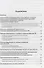 Пособие по обследованию состояния репродуктивной системы детей и подростков - 1