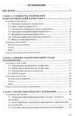Маркетинг. Учебное пособие - 1