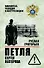 Петля Сергея Нестерова - 0