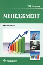 Менеджмент. Учебное пособие