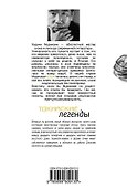 Токийские легенды - 1