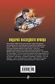 Подарок наследного принца - 1