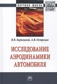 Исследование аэродинамики автомобиля