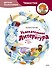 Увлекательная литература. Детская энциклопедия (Чевостик) - 0
