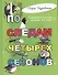 По следам четырех сезонов: крымский календарь природы для детей - 0